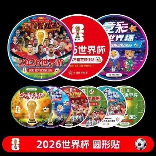 2026世界杯赛程官方发布全程直播官网入口