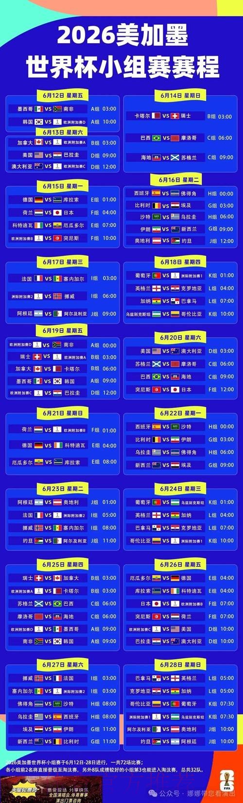 2026世界杯完整赛程一览全程直播查询入口
